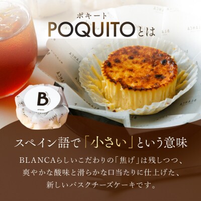 【ブランカ】BLANCA「ポキートプレーン」プレーン味の3個セット|京都 スイーツブランド 人気