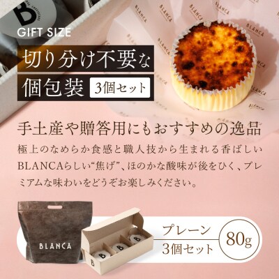 【ブランカ】BLANCA「ポキートプレーン」プレーン味の3個セット|京都 スイーツブランド 人気