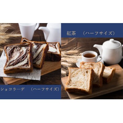 【ANDE】デニッシュ食パン 1斤&ハーフサイズ5点セット