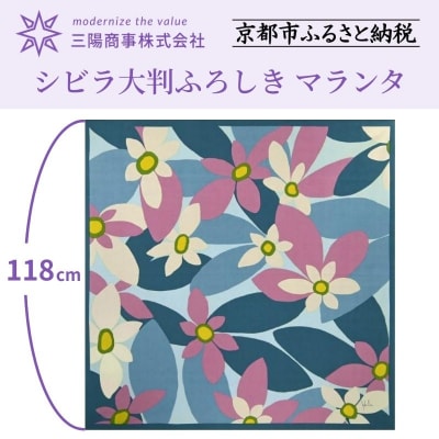 【三陽商事】シビラ大判ふろしき マランタ/ライトブルー|京都 結ぶだけでバッグに早変わり 風呂敷