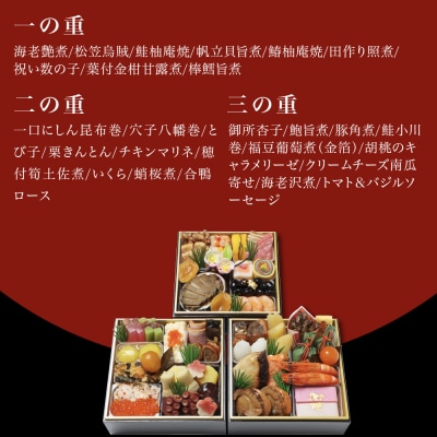 【京・料亭 わらびの里】料亭の和風おせち料理 三段重 2人前 HK-16A 京都 和風おせち 人気