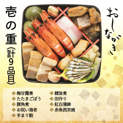 共同企画おせち 都(三段重・3人前)《数量限定》【京菜味 のむら】|京都 老舗 本格おせち 人気