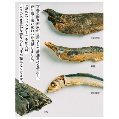【きょうのおだし】京のだしパウダー　5袋