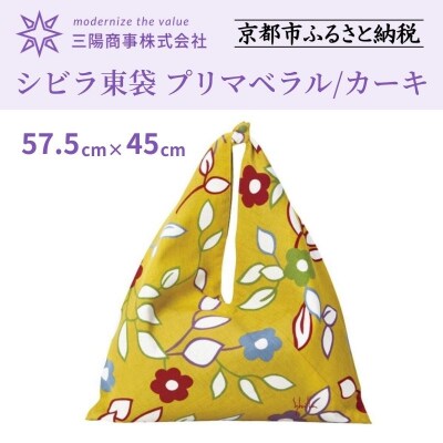 【三陽商事】シビラ東袋(プリマベラル/カーキ)