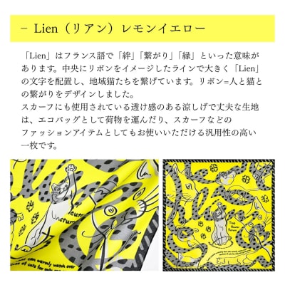 【三陽商事】地域猫活動 綿24幅ふろしき リアン/イエロー|京都 結ぶだけでバッグに早変わり 風呂敷