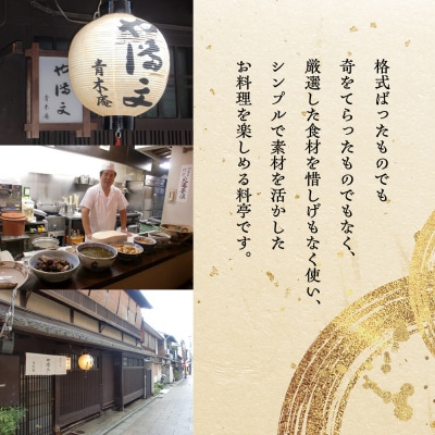 【ぎをん や満文 青木庵】和風おせち三段重 3～4人前|京都 老舗料亭 本格和風おせち 人気おせち