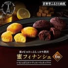 ザ・スウィーツ　蜜フィナンシェ(6個)