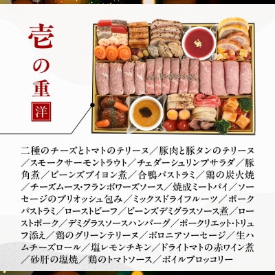 【京彩宴】洋風おせち 一段 2人前(おせち,おせち料理,京おせち) 12.5