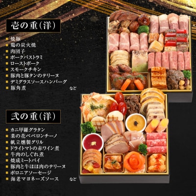 【京彩宴】洋風おせち 二段重 3人前 -21 京都 祇園 老舗 おせち 