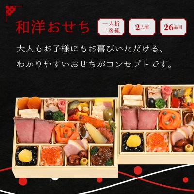 【マノワール】和洋おせち 一人折二客組 2人前(おせち,おせち料理,京おせち) 11