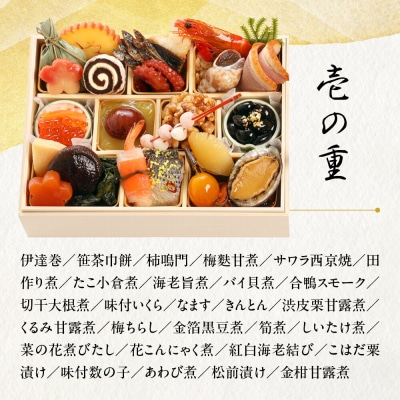 【三千院の里】和風おせち 一人折三客組 約3人前 16.5