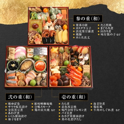 おせち 三千院の里 和風 三段重 年越しそば付 3人前 冷蔵 49品目 2027 人気 おすすめ