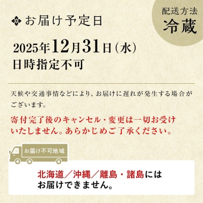 【三千院の里】年越しそば付 和風おせち 三段重 約3人前