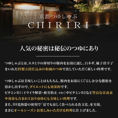 【CHIRIRI】2人前 近江牛とブランドポークの食べ比べ野菜付き 京都つゆしゃぶ