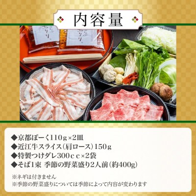 【CHIRIRI】2人前 近江牛とブランドポークの食べ比べ野菜付き 京都つゆしゃぶ