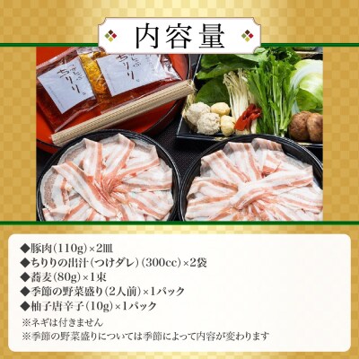 【CHIRIRI】2人前野菜つき特製五段仕込みの和風のつけダレ京都つゆしゃぶ