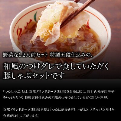 【CHIRIRI】つゆしゃぶちりり(野菜無し)