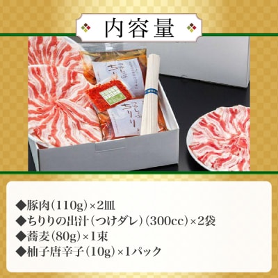 【CHIRIRI】つゆしゃぶちりり(野菜無し)