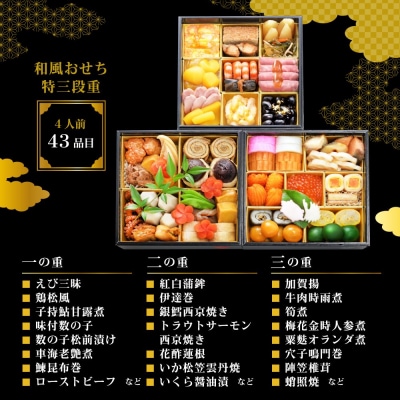 【京料理 たん熊北店】和風おせち《特三段重》4人前|京都 おせち 人気 和風 正月