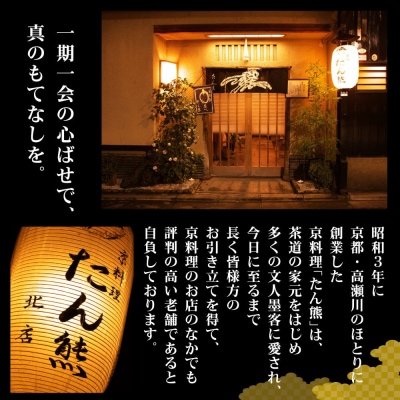 【京料理 たん熊北店】和風おせち《特三段重》4人前|京都 おせち 人気 和風 正月