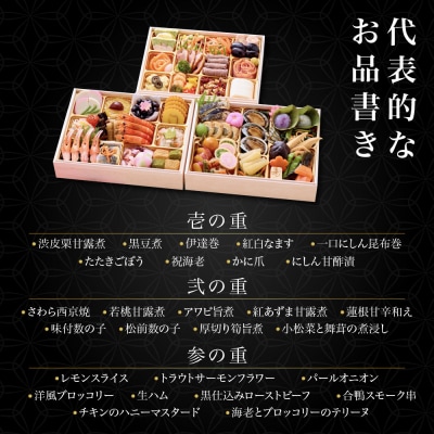 【京都木屋町・温石左近太郎監修】和洋おせち三段重 3～4人前 | 老舗 和風おせち 人気