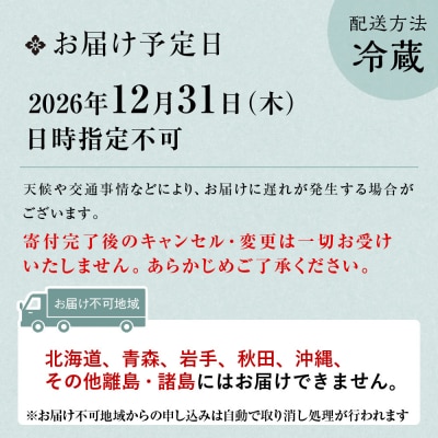 【衹園かにかくに】おせち三段重(冷蔵)約3人前|京都 祇園 高級割烹 人気おせち 2027 正月