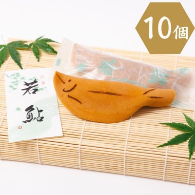 【鍵長】<期間限定>若あゆ(10匹)