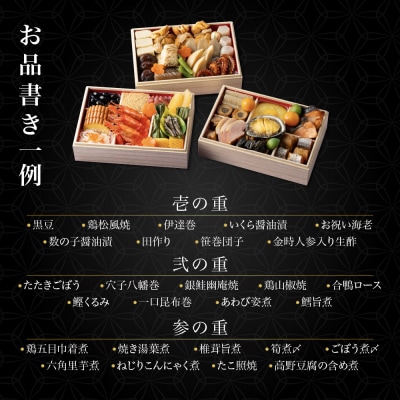 【たん熊北店】和暖お煮しめ おせち料理 三段重 3人前 京都 料亭 人気おせち 2027 正月
