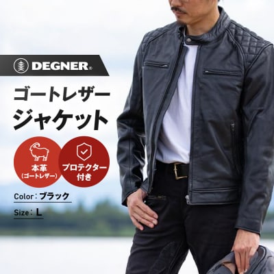 【デグナー】クラシックジャケット ブラック〈Lサイズ〉【18SJ-6F】