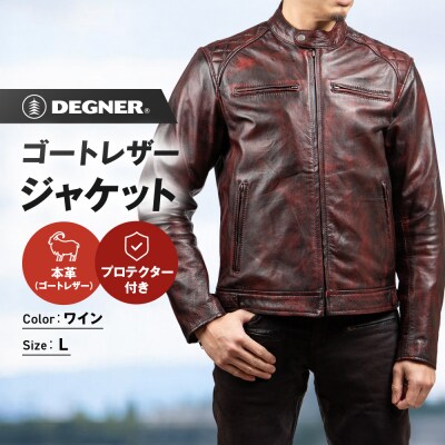 【デグナー】クラシックジャケット ワイン(Lサイズ)【18SJ-6F】(バイク,バイクギア)