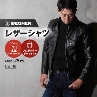 【デグナー】クラシックレザーシャツ(Mサイズ)SRS-5F(バイク,バイクギア,バイク用品)
