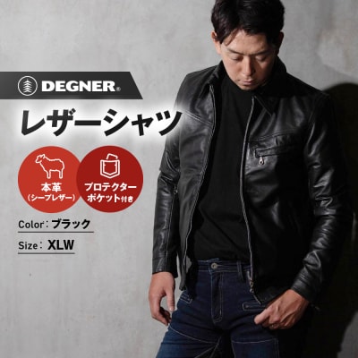 【デグナー】クラシックレザーシャツ(XLWサイズ)SRS-5F(バイク,バイクギア,バイク用品)