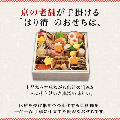 【京料理 はり清】吉祥来福和風おせち一段重 約1～2人前|京都 老舗料亭 人気おせち