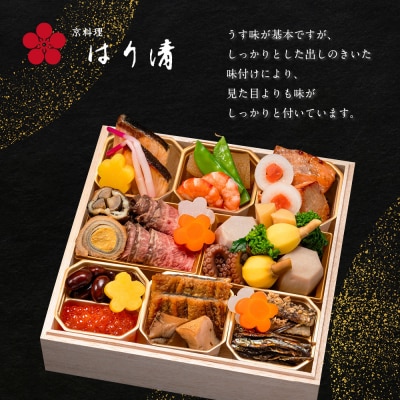 【京料理 はり清】吉祥来福おせち一段重 約1～2人前|京都 老舗料亭 本格おせち 人気おせち