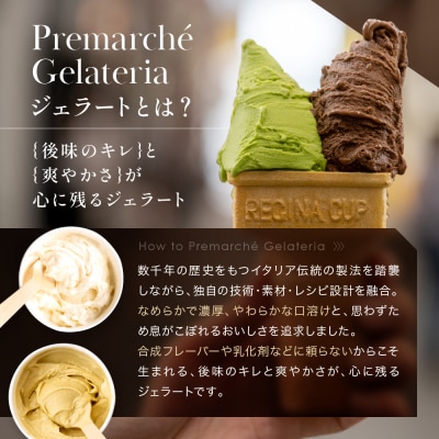 プレマルシェ・ジェラテリア 人気ジェラート6種食べ比べ Vegan set|ジェラート専門店 人気