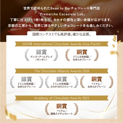 【Premarché Cacaolate Lab】手作りチョコレート人気セット<セットA>