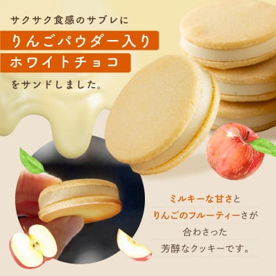 【あら、りんご。】りんごバタークッキー ホワイトチョコ 5個|京都 スイーツ ブランド 人気