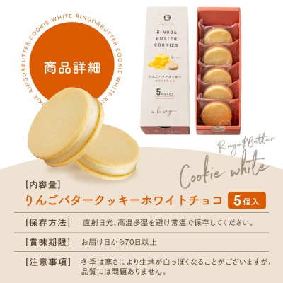 【あら、りんご。】りんごバタークッキー ホワイトチョコ 5個|京都 スイーツ ブランド 人気