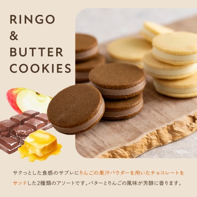 【あら、りんご。】りんごバタークッキー アソートセット 2種10個|京都 スイーツ ブランド 人気