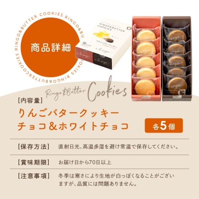 【あら、りんご。】りんごバタークッキー アソートセット 2種10個|京都 スイーツ ブランド 人気