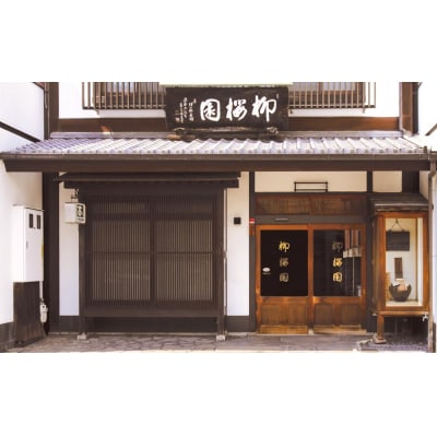 【柳桜園茶舗】夏季限定　水出し緑茶セット(高瀬川/涼泉)