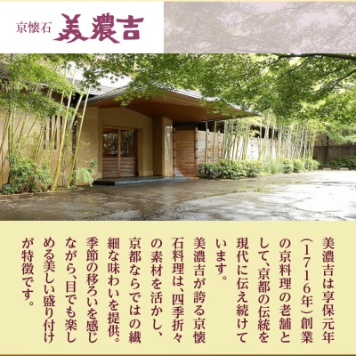 【美濃吉】おせち「亀」三段重 3～4人前|京都 老舗料亭 本格和風おせち 人気おせち