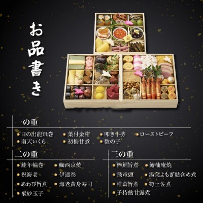 【美濃吉】おせち「亀」三段重 3～4人前 京都 老舗料亭 本格和風おせち 人気