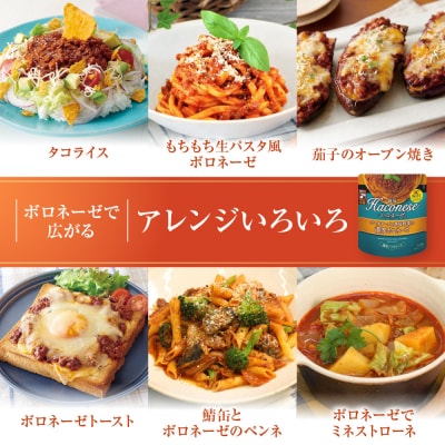 【創味】ハコネーゼ 定番2種×4個 計8個入 | プロ仕様 パスタソース レトルト レビュー高評価 