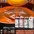 【創味】厳選めんつゆ箱 京の味|調味料 定番調味料 家庭用調味料 人気セット