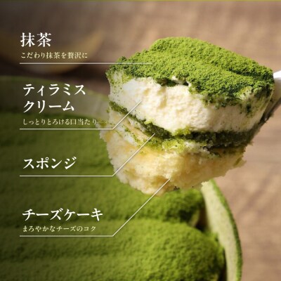 【まざあぐうす】京の抹茶ティラミスチーズケーキ 12cm(2個セット)
