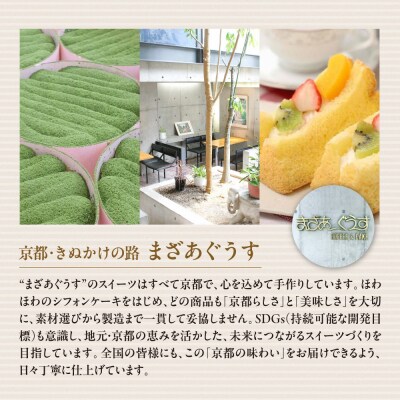 【まざあぐうす】京の抹茶ティラミスチーズケーキ 12cm(2個セット)