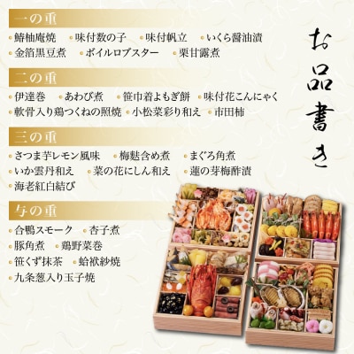 【京都しょうざん】和風おせち料理「千寿閣」与段重 4～5人前 老舗料亭 おせち 人気