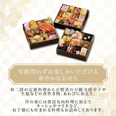 【京都しょうざん】「紙屋川光悦」三段重 3人前|老舗料亭 本格おせち 人気 2027 正月