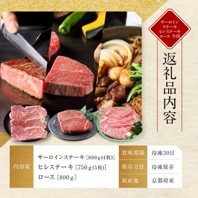 【京都モリタ屋】京都肉ヒレステーキ750g京都肉サーロインステーキ京都肉ロースすき焼きセット800g